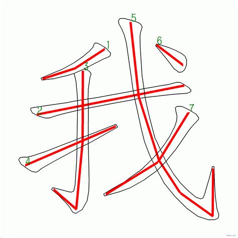 筆畫7的字|7筆畫的字